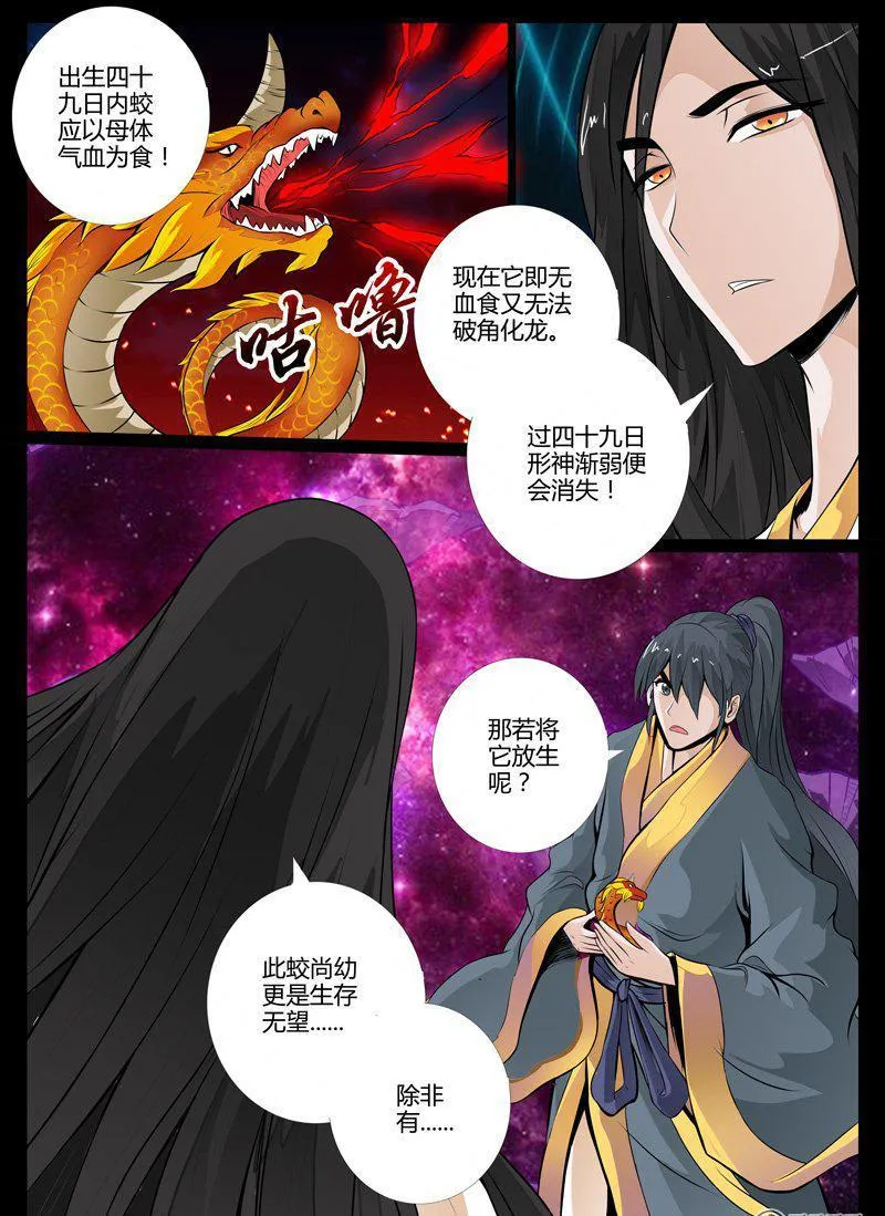 37话 宫中盗宝01 第6页