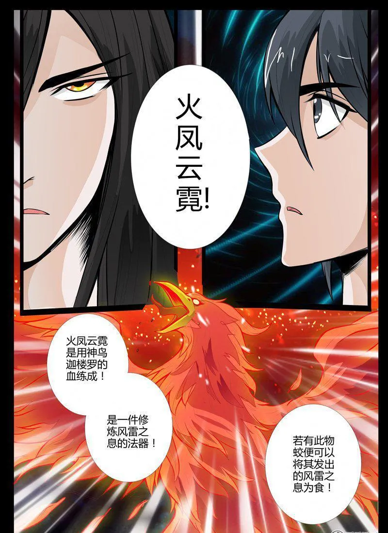 37话 宫中盗宝01 第7页