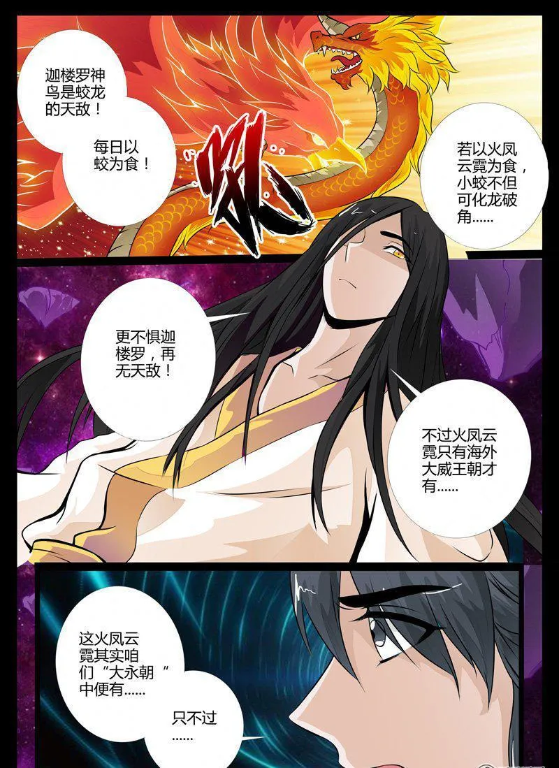 37话 宫中盗宝01 第8页
