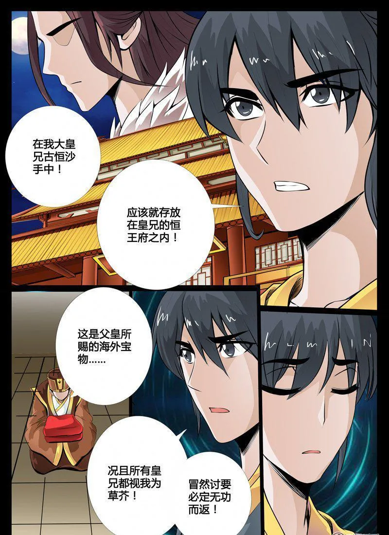 38话 宫中盗宝02 第1页