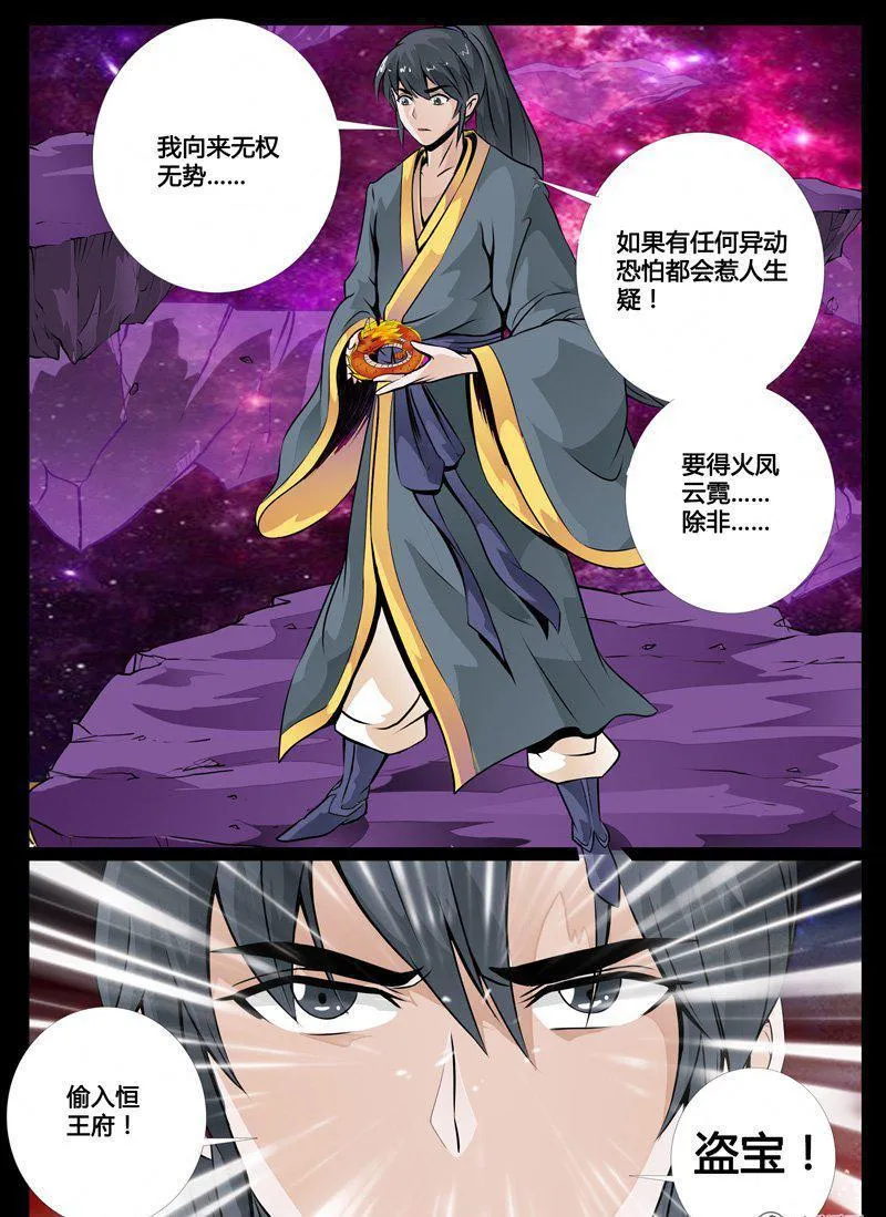 38话 宫中盗宝02 第2页