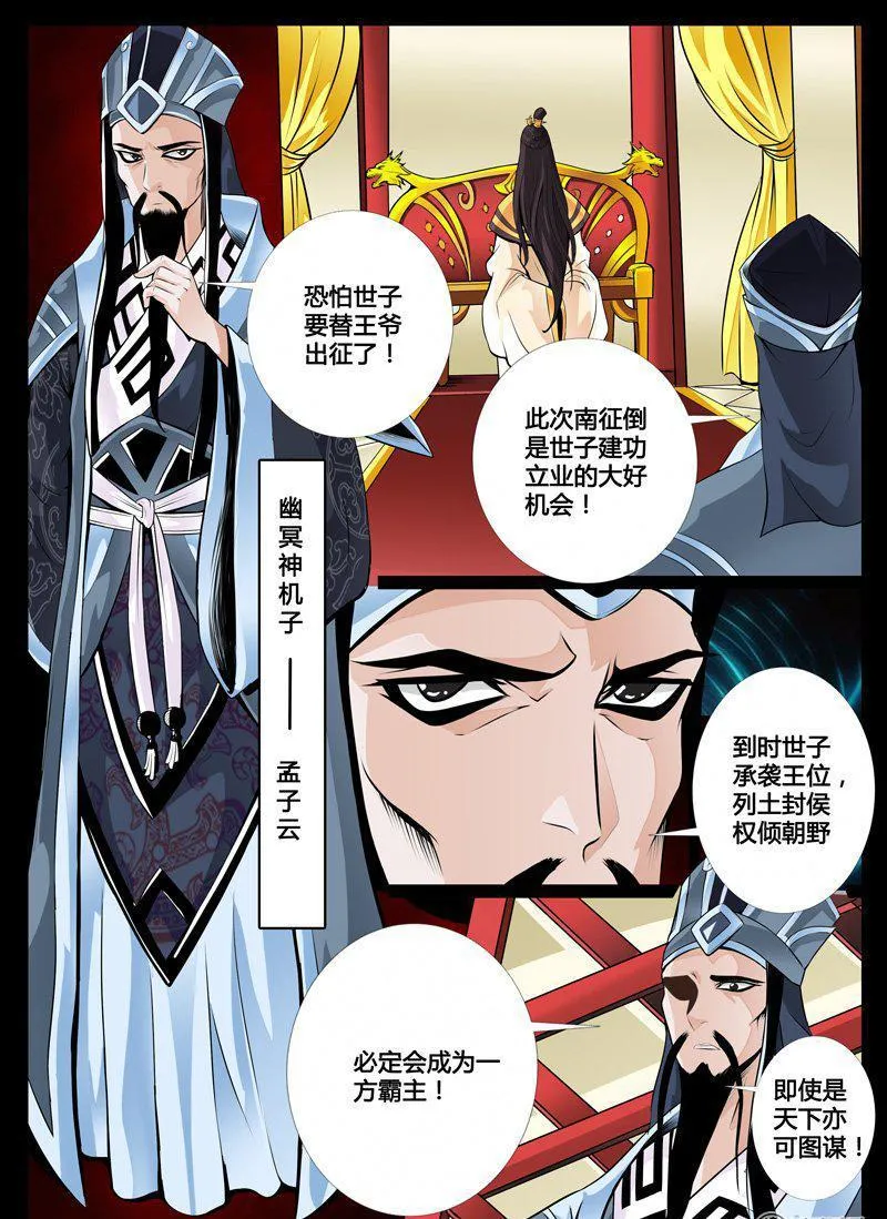 38话 宫中盗宝02 第4页