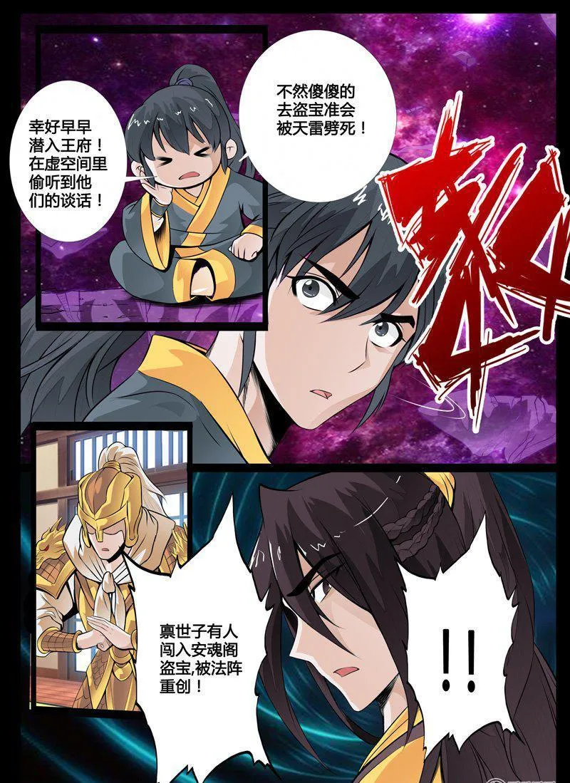 38话 宫中盗宝02 第8页