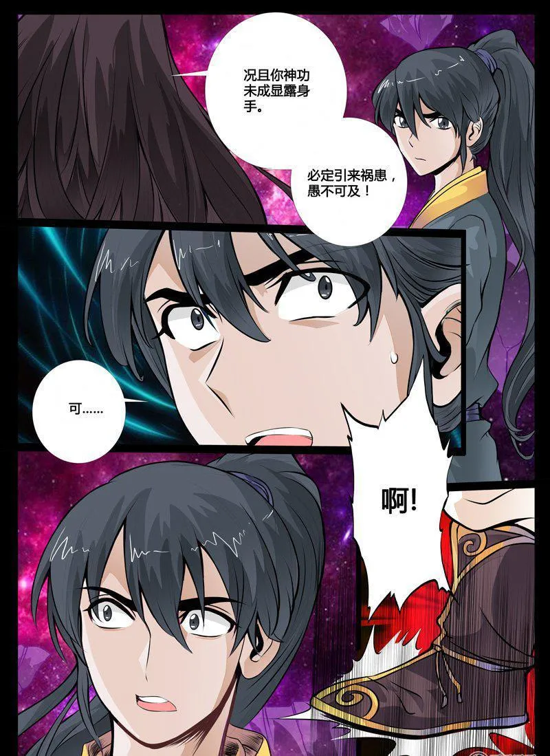 40话 沦陷02 第3页