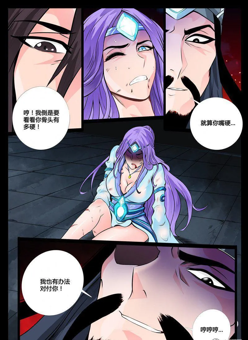 40话 沦陷02 第5页
