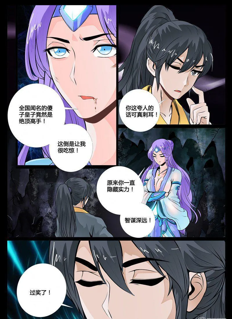 42话 龙剑岛02 第6页