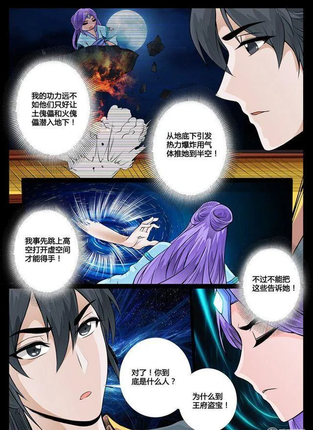 42话 龙剑岛02 第7页
