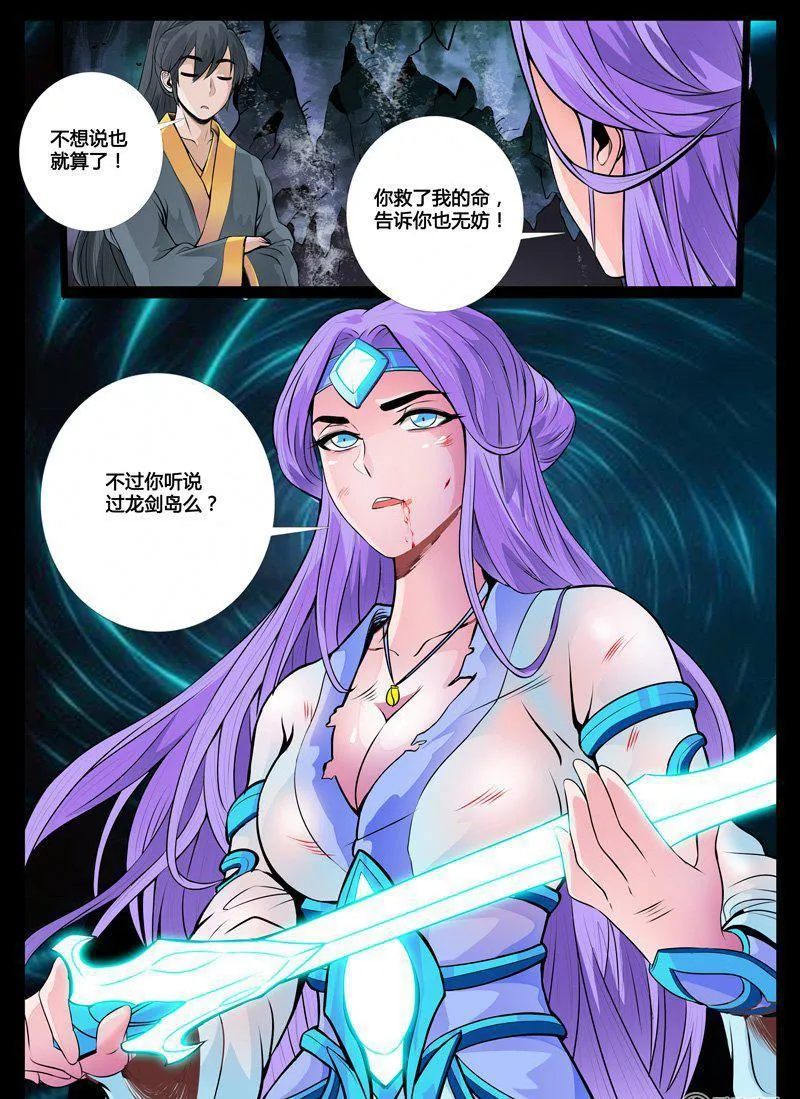 42话 龙剑岛02 第8页