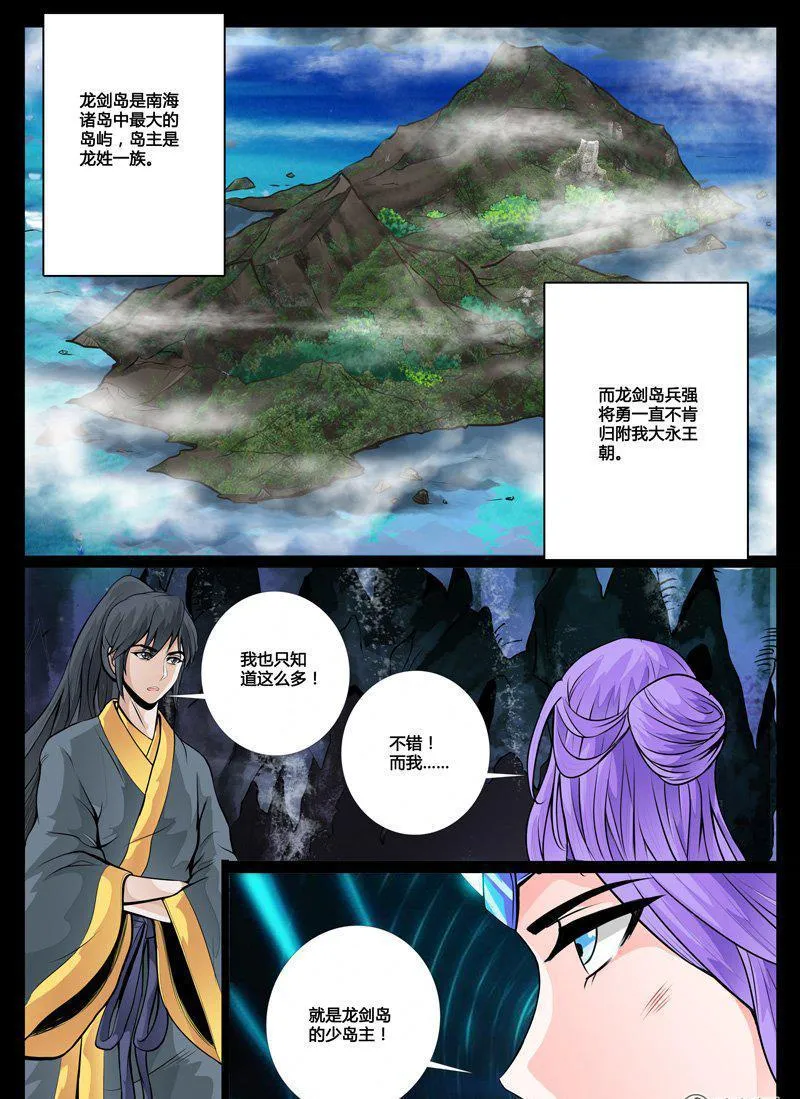 43话 火凤云霓01 第1页