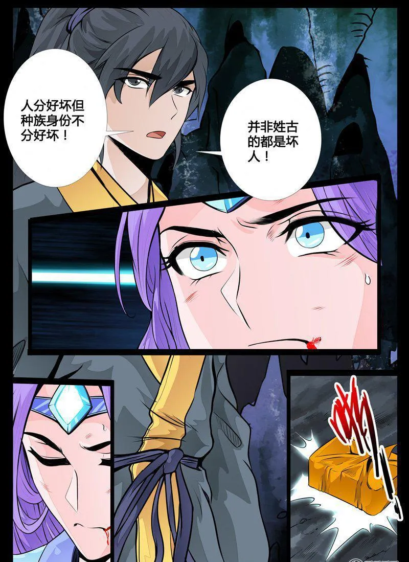 43话 火凤云霓01 第7页