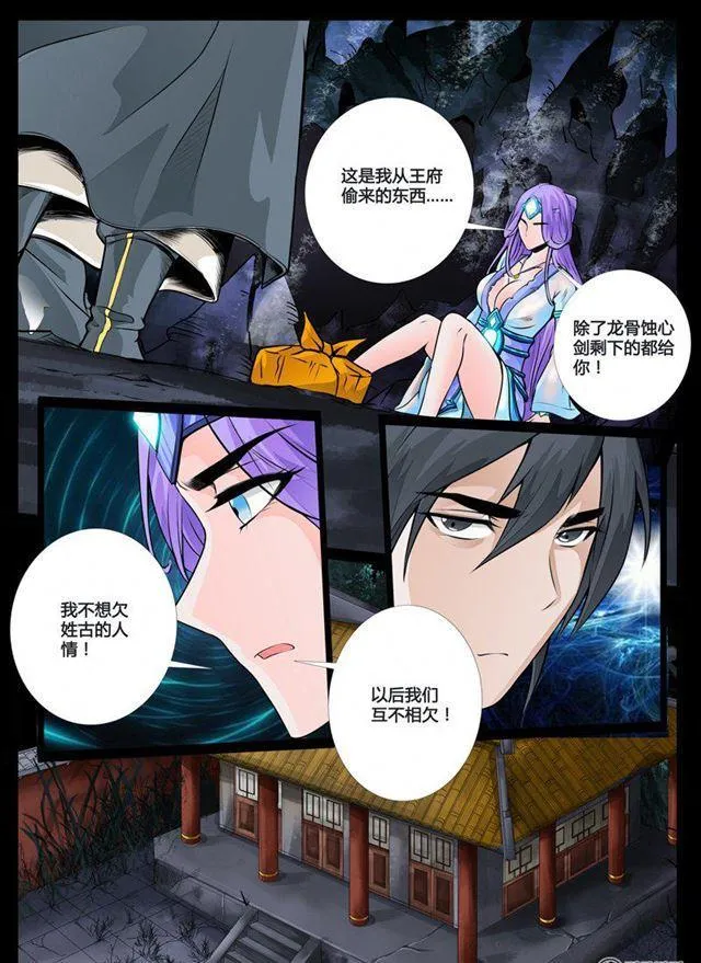 43话 火凤云霓01 第8页