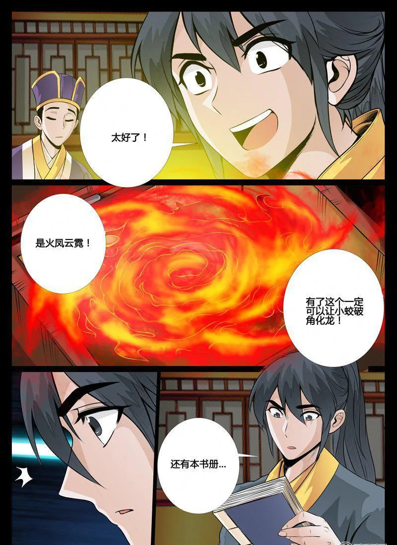 44话 火凤云霓02 第1页