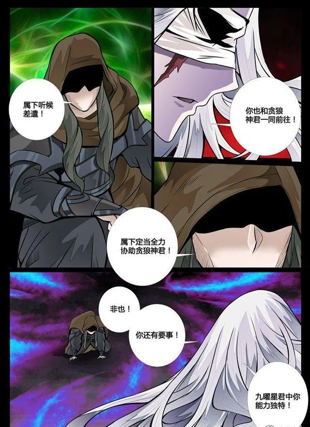 47话 无面人01 第5页