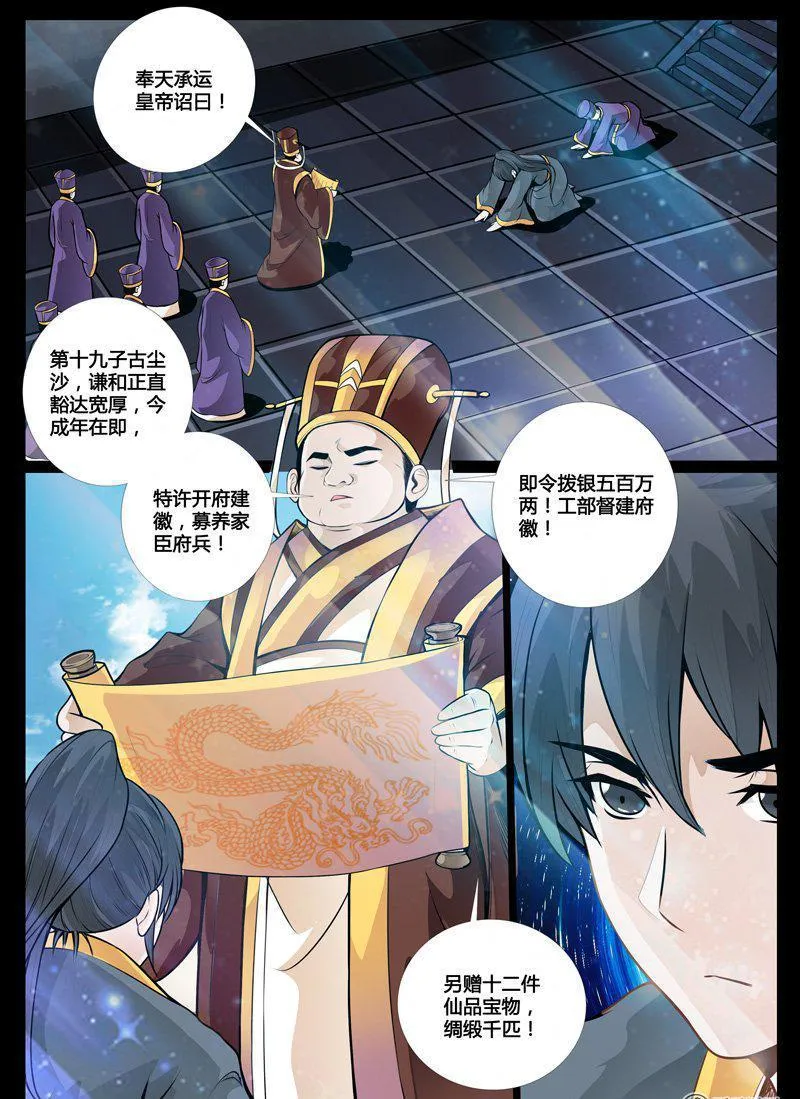 49话 侍女吹雪01 第2页
