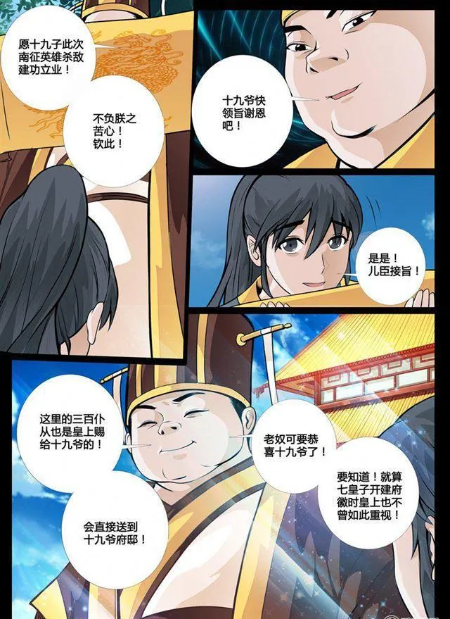 49话 侍女吹雪01 第3页