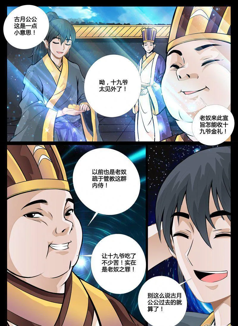 49话 侍女吹雪01 第4页