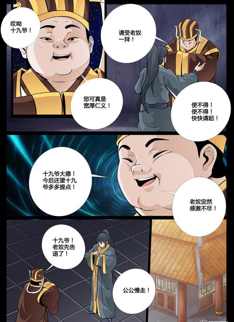 49话 侍女吹雪01 第5页