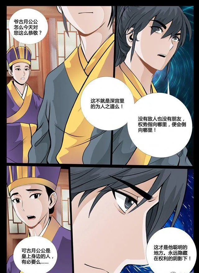 49话 侍女吹雪01 第6页