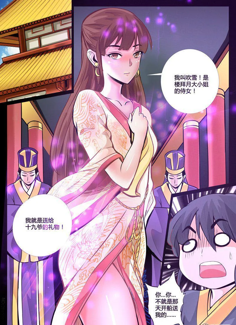 50话 侍女吹雪02 第2页