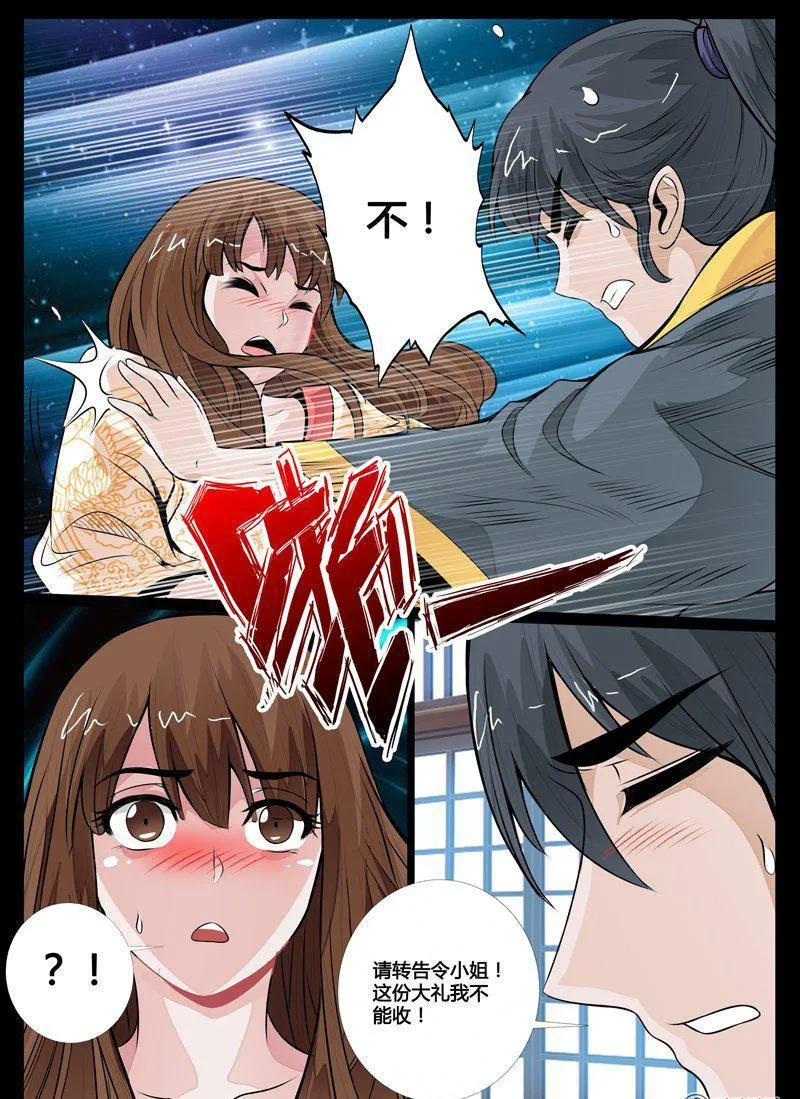 50话 侍女吹雪02 第5页