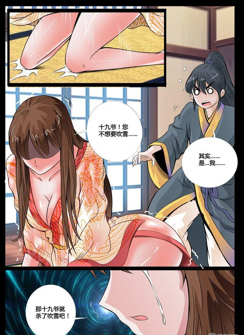 50话 侍女吹雪02 第6页