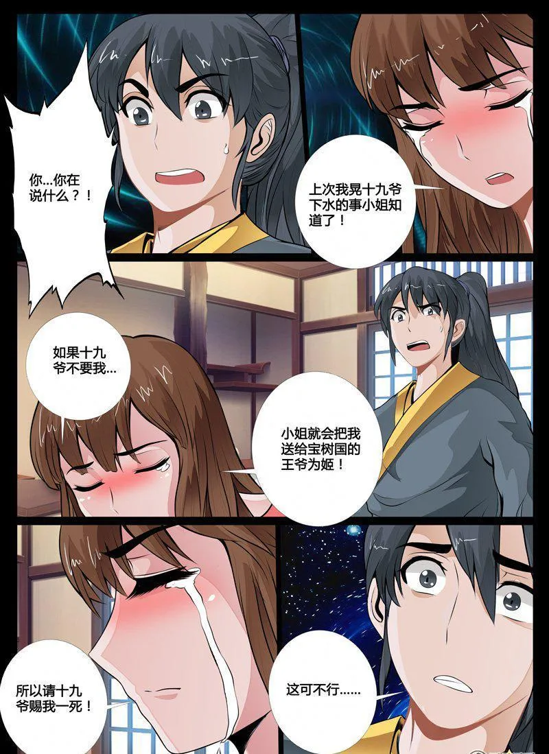 50话 侍女吹雪02 第7页