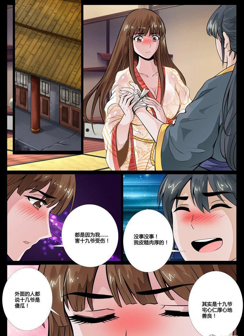 51话 秀色可餐01 第2页