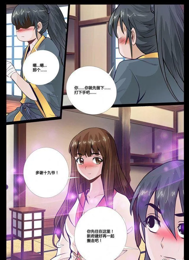 51话 秀色可餐01 第4页