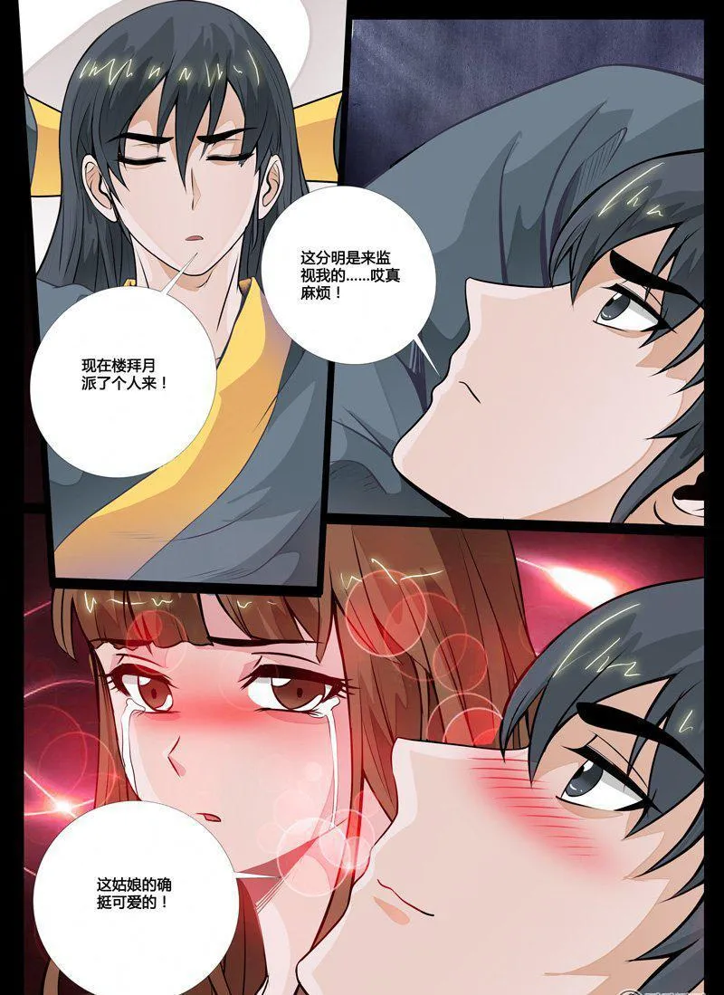 51话 秀色可餐01 第7页