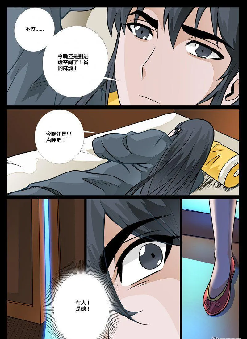 51话 秀色可餐01 第8页