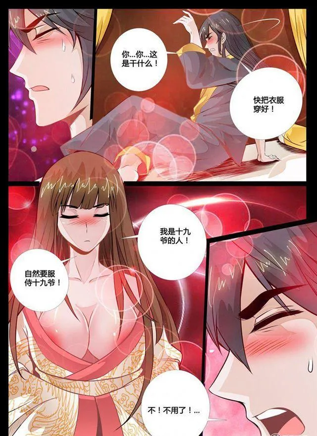 52话 秀色可餐02 第2页