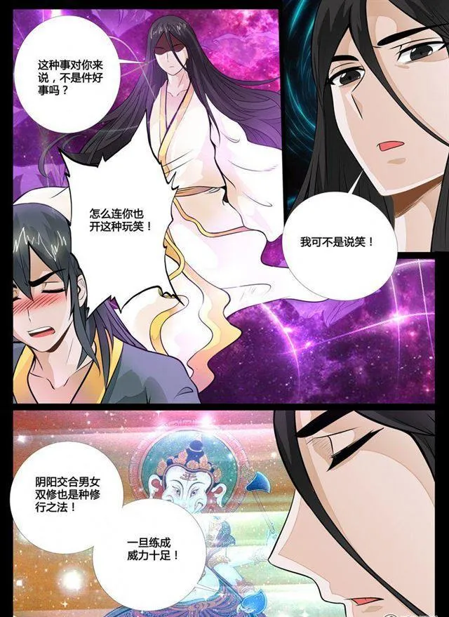 52话 秀色可餐02 第5页