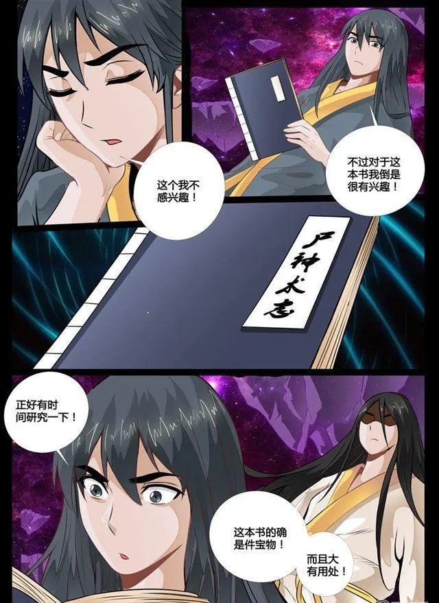 52话 秀色可餐02 第6页