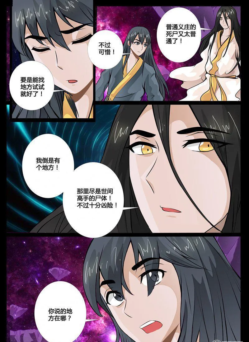 52话 秀色可餐02 第8页