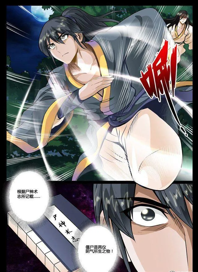 53话 尸神和尸灵01 第2页
