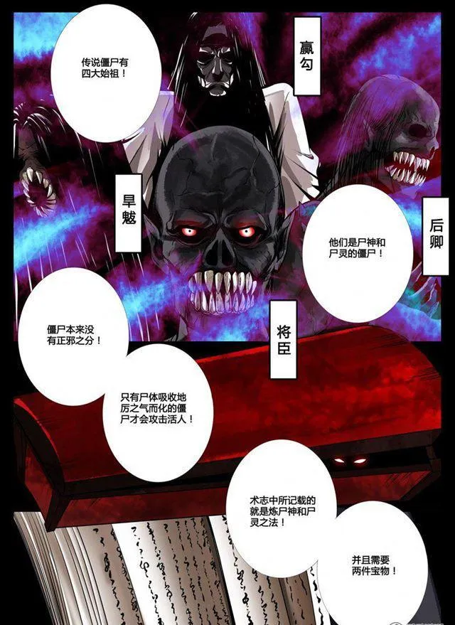 53话 尸神和尸灵01 第3页