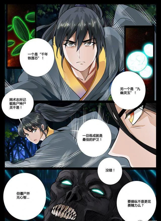 53话 尸神和尸灵01 第4页