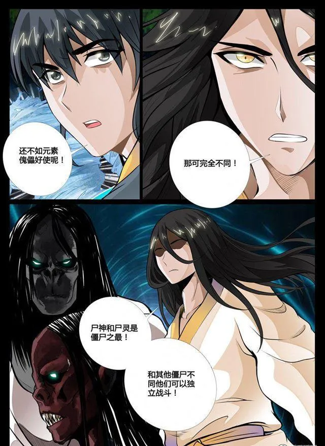 53话 尸神和尸灵01 第5页