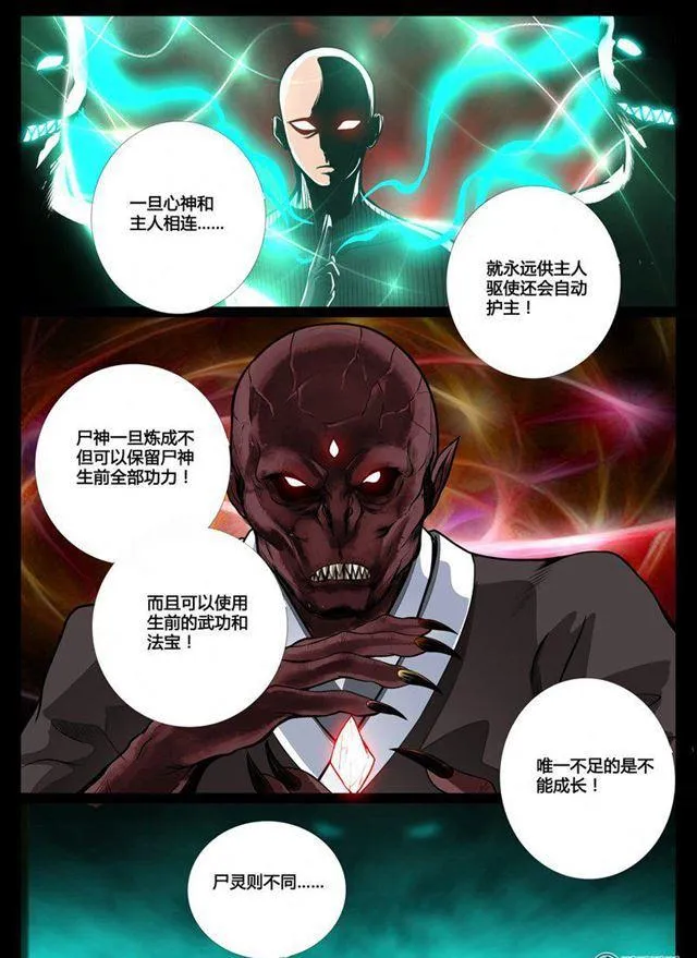 53话 尸神和尸灵01 第6页