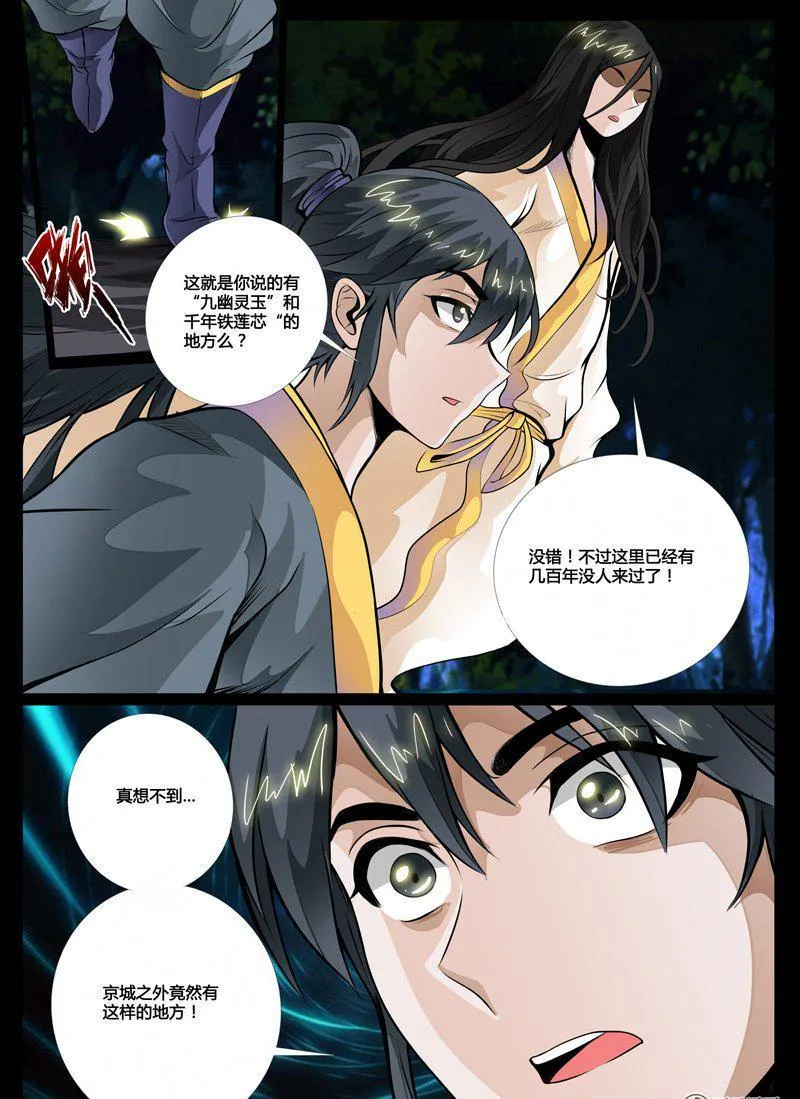 54话 尸神和尸灵02 第1页