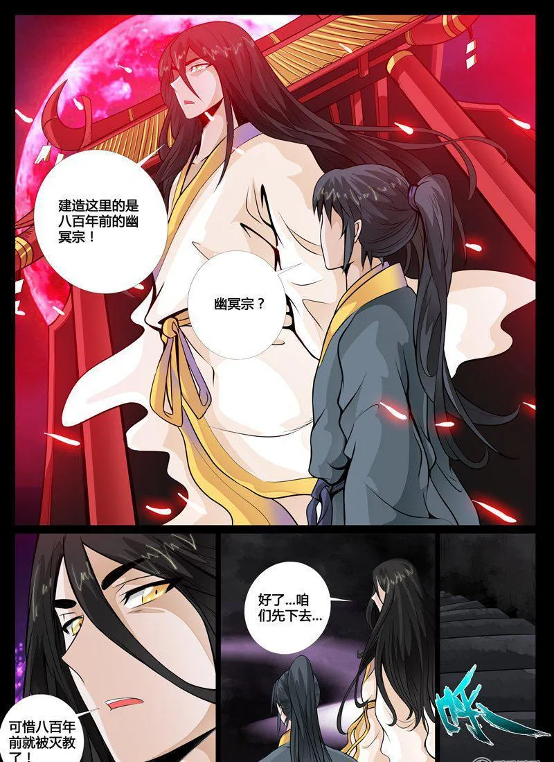 54话 尸神和尸灵02 第3页