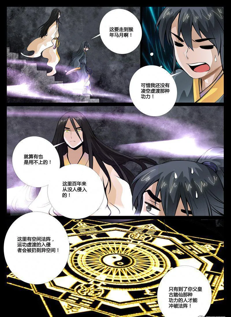 54话 尸神和尸灵02 第4页