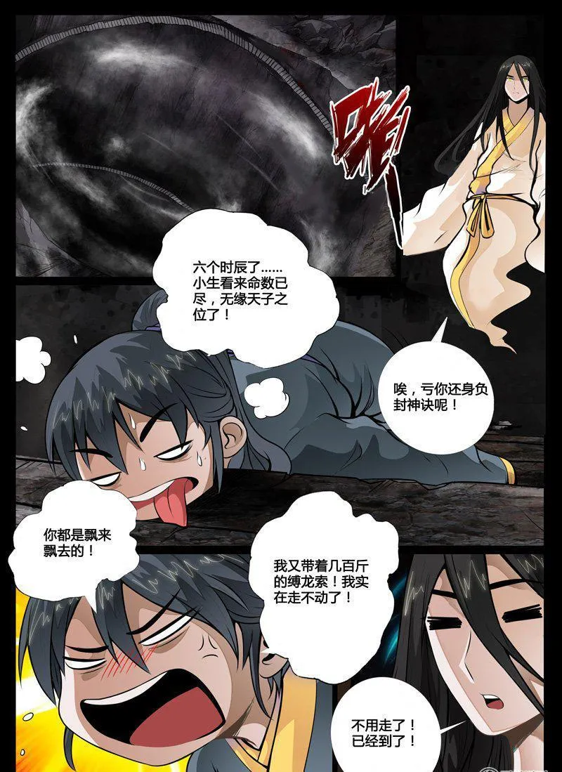 54话 尸神和尸灵02 第5页
