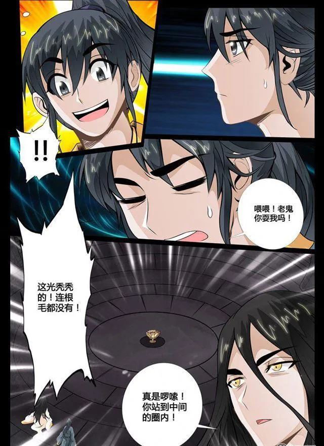 54话 尸神和尸灵02 第6页