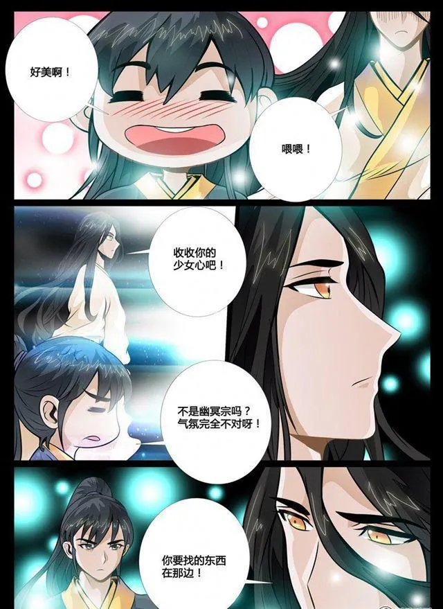55话 邪姬01 第2页