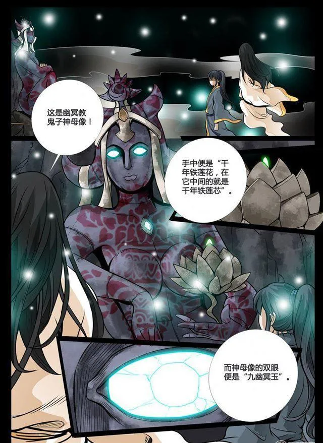 55话 邪姬01 第3页