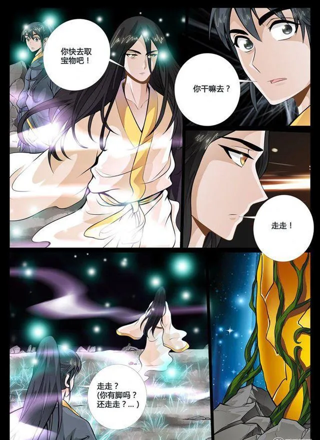 55话 邪姬01 第4页
