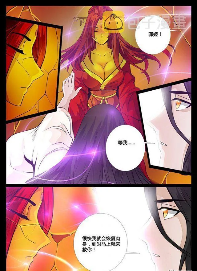 55话 邪姬01 第6页