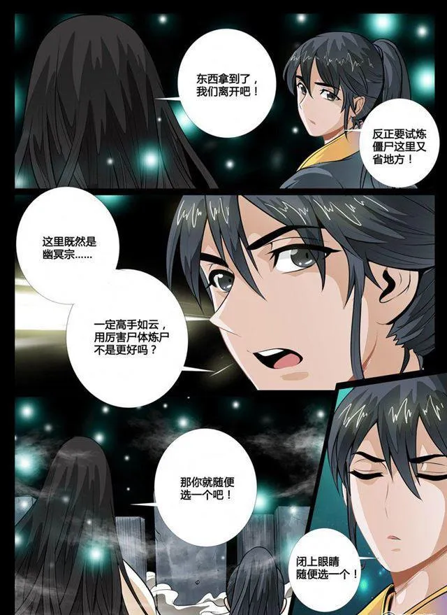 56话 邪姬02 第3页