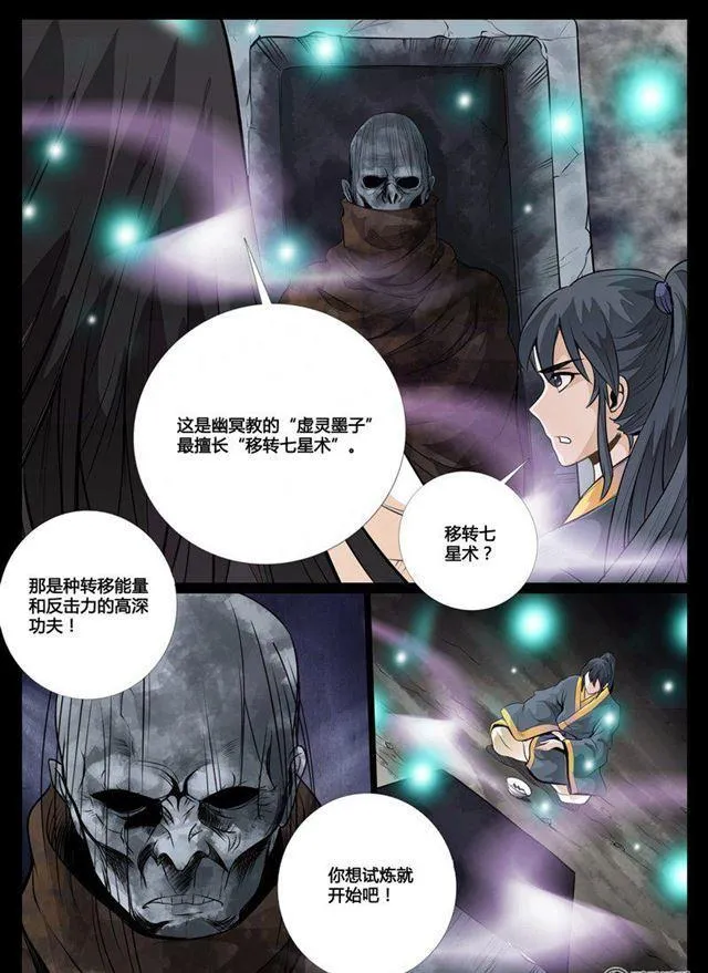 56话 邪姬02 第5页
